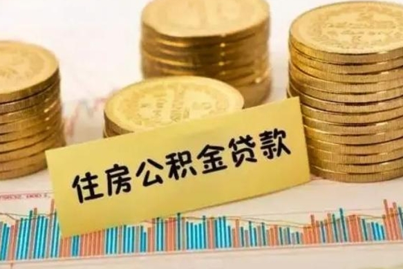 邢台套公积金的最好办法（怎么套用公积金）